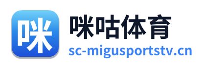 咪咕体育
